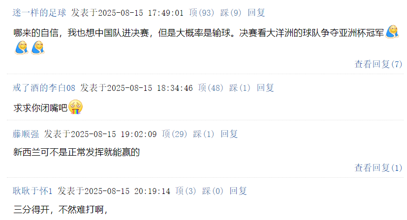 的住, 兰的半决赛, 当时中国队